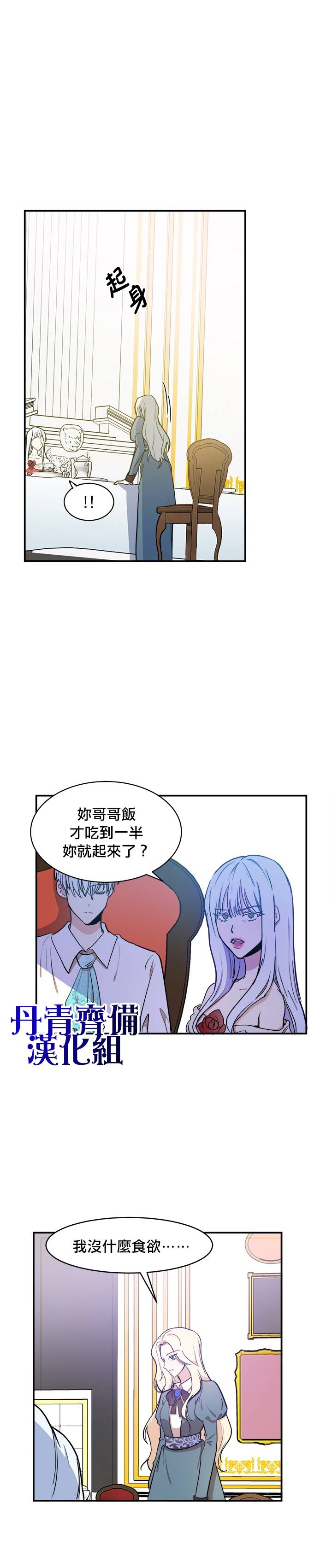 恶女的二次人生韩漫全集-第04话无删减无遮挡章节图片 