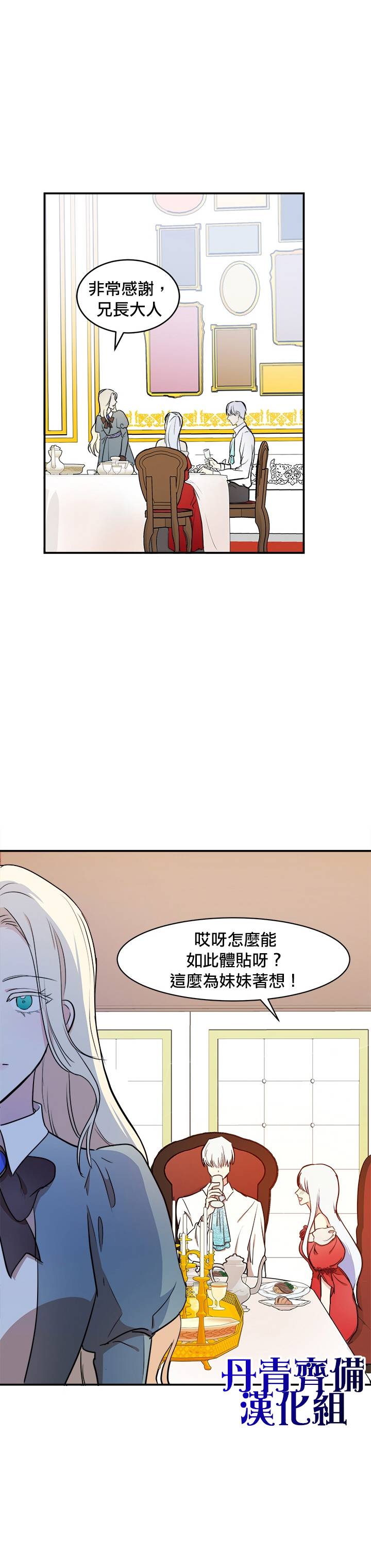 恶女的二次人生韩漫全集-第04话无删减无遮挡章节图片 