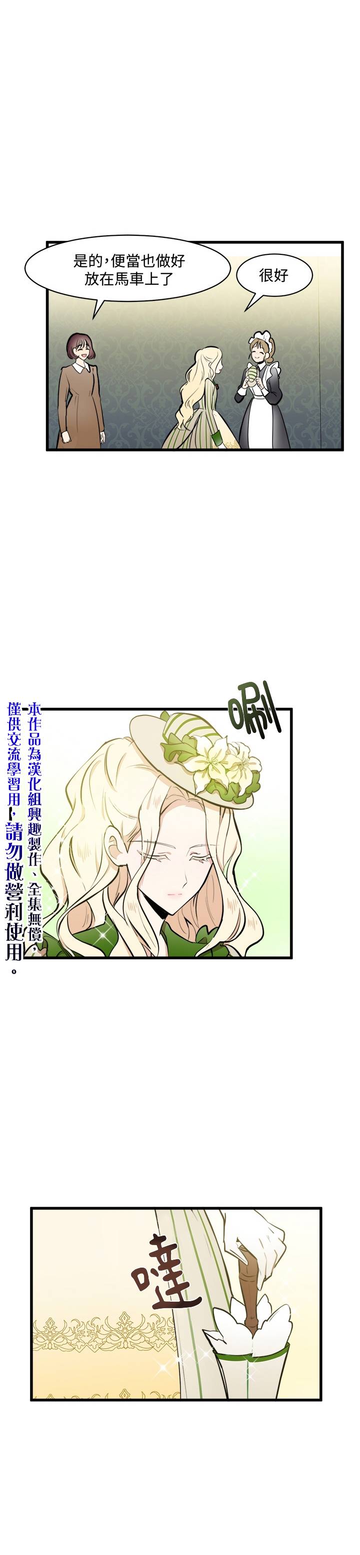 恶女的二次人生韩漫全集-第05话无删减无遮挡章节图片 