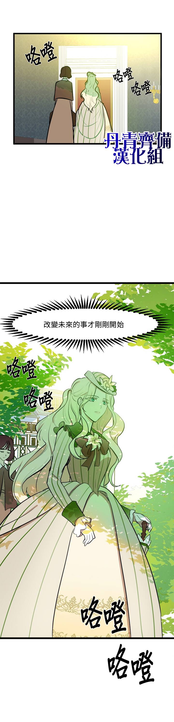 恶女的二次人生韩漫全集-第05话无删减无遮挡章节图片 