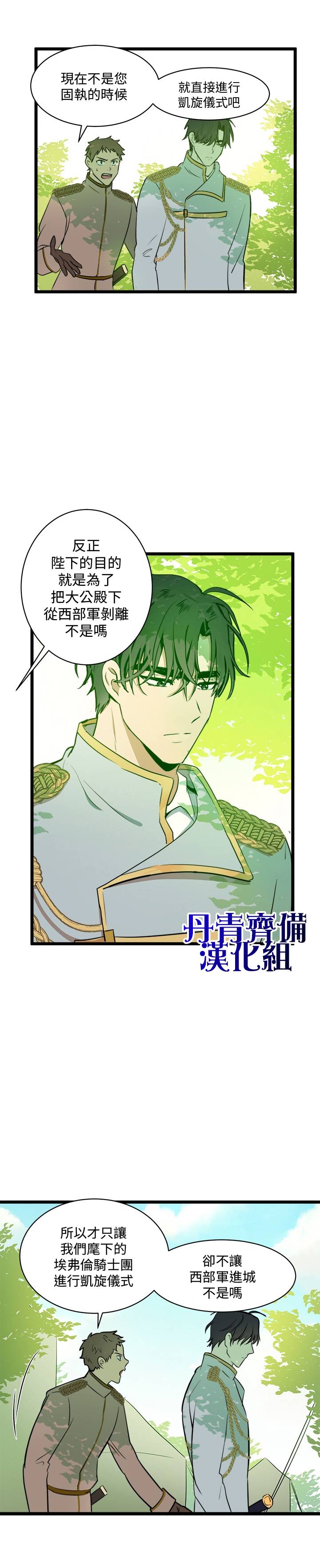 恶女的二次人生韩漫全集-第05话无删减无遮挡章节图片 