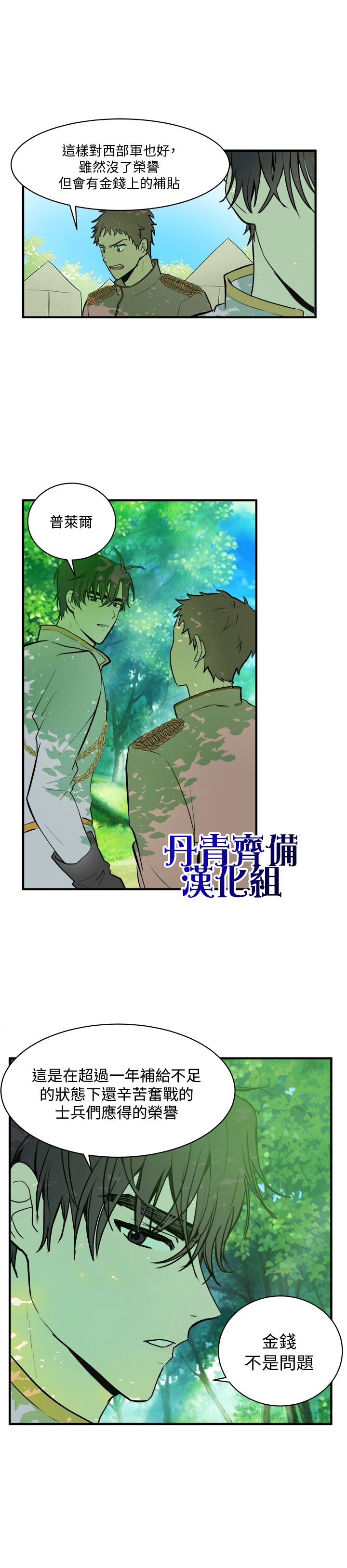 恶女的二次人生韩漫全集-第05话无删减无遮挡章节图片 