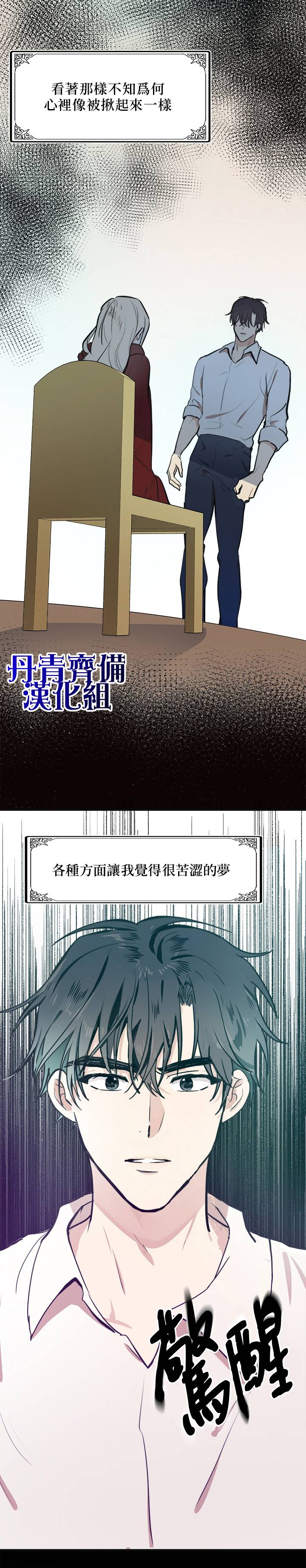 恶女的二次人生韩漫全集-第05话无删减无遮挡章节图片 