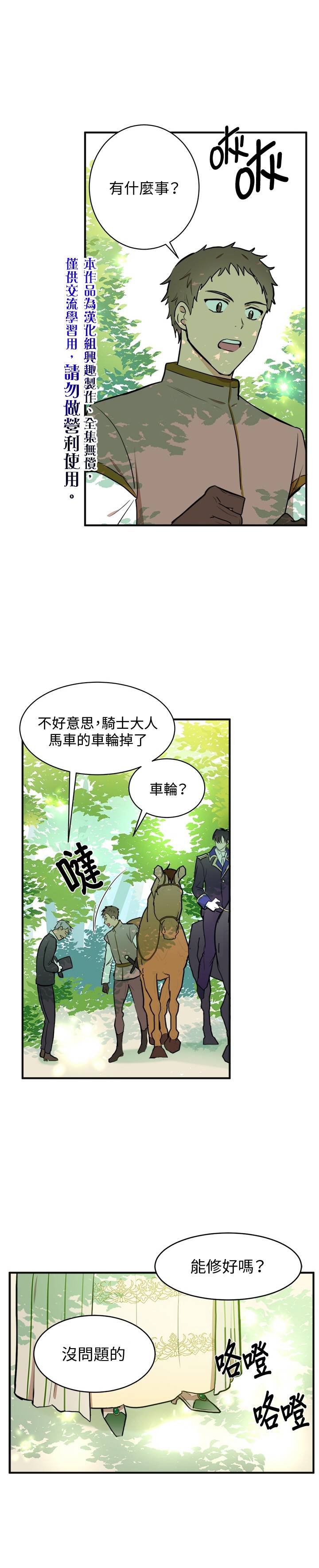 恶女的二次人生韩漫全集-第05话无删减无遮挡章节图片 