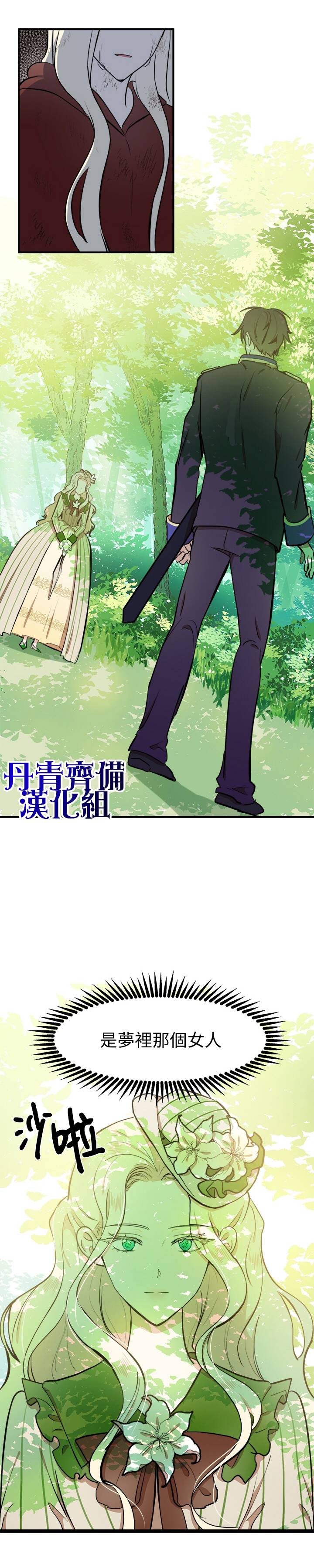 恶女的二次人生韩漫全集-第05话无删减无遮挡章节图片 
