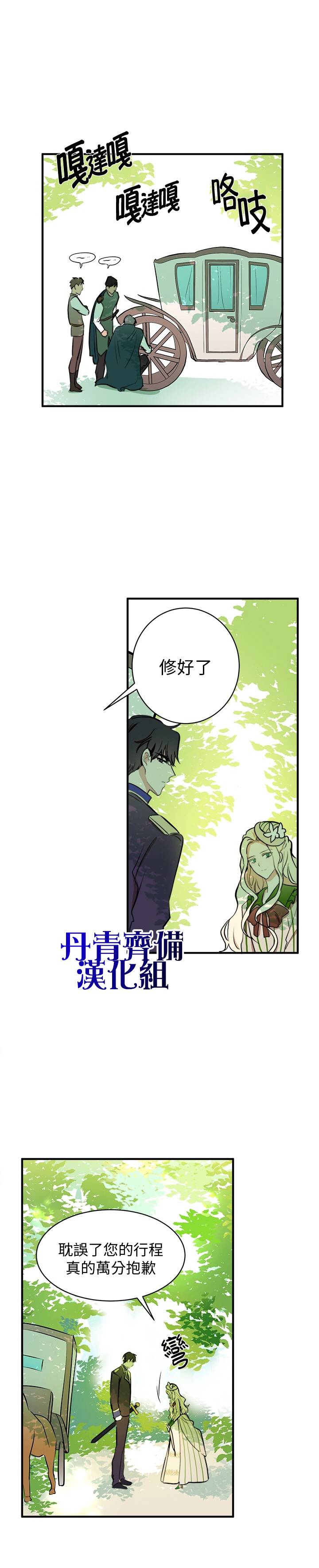 恶女的二次人生韩漫全集-第05话无删减无遮挡章节图片 