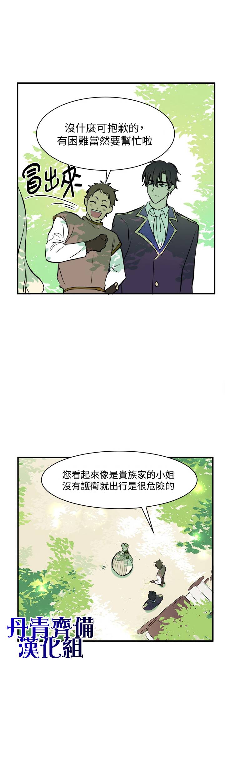 恶女的二次人生韩漫全集-第05话无删减无遮挡章节图片 