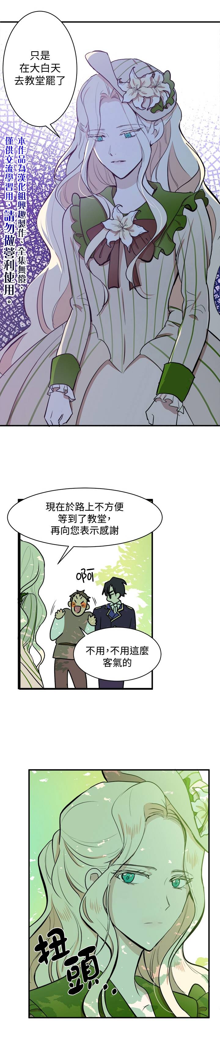 恶女的二次人生韩漫全集-第05话无删减无遮挡章节图片 
