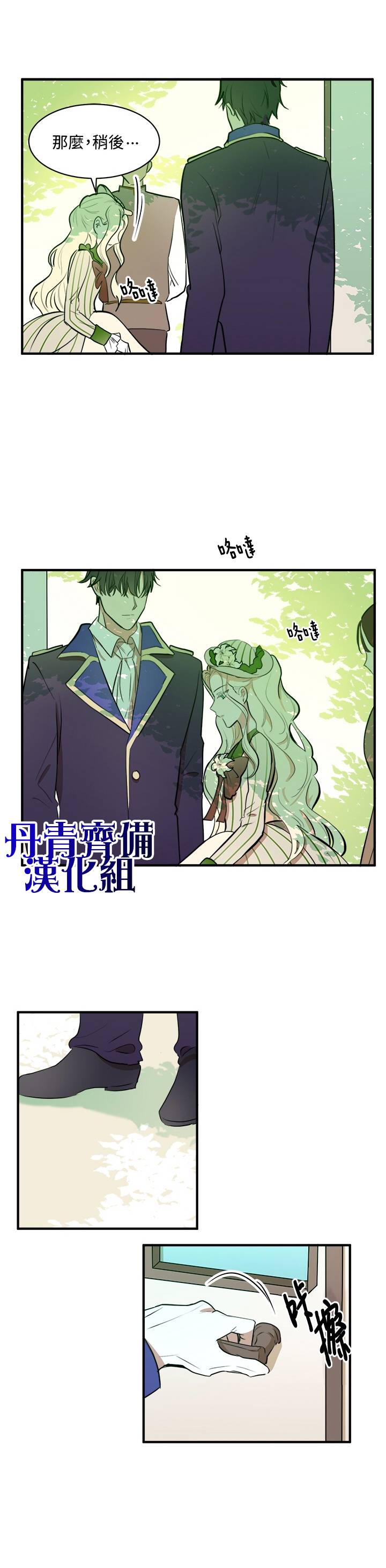 恶女的二次人生韩漫全集-第05话无删减无遮挡章节图片 
