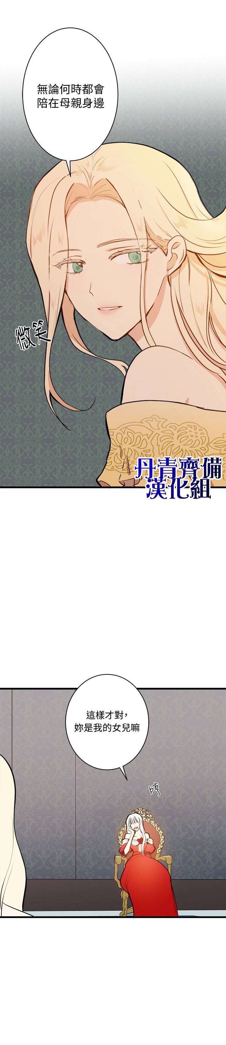 恶女的二次人生韩漫全集-第05话无删减无遮挡章节图片 