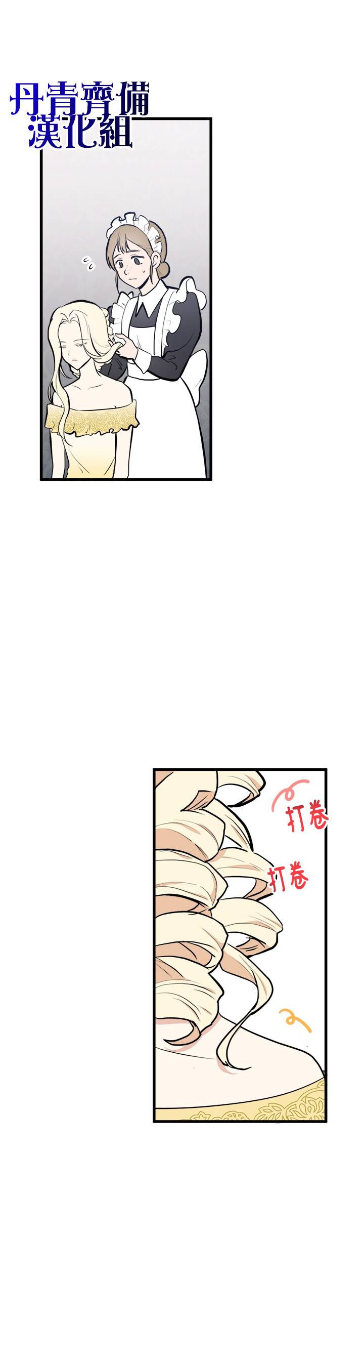 恶女的二次人生韩漫全集-第05话无删减无遮挡章节图片 