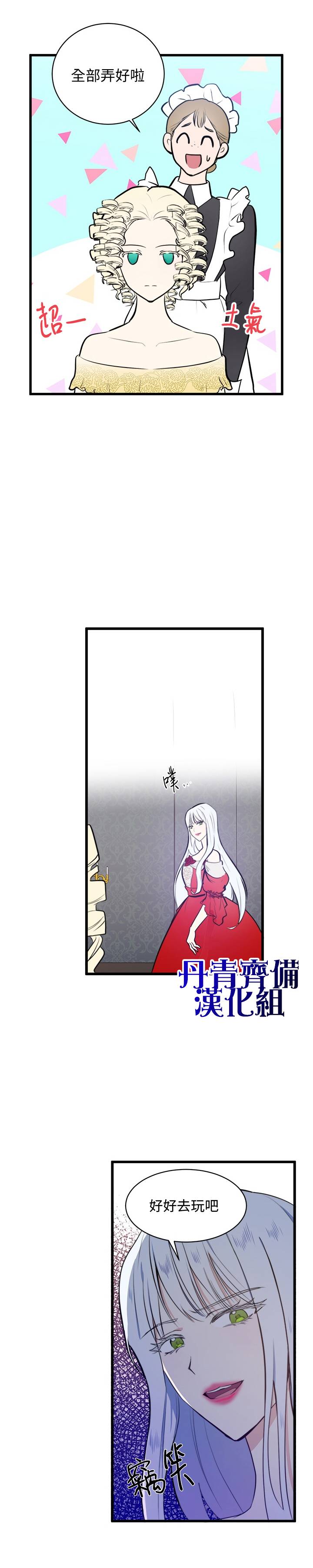 恶女的二次人生韩漫全集-第05话无删减无遮挡章节图片 