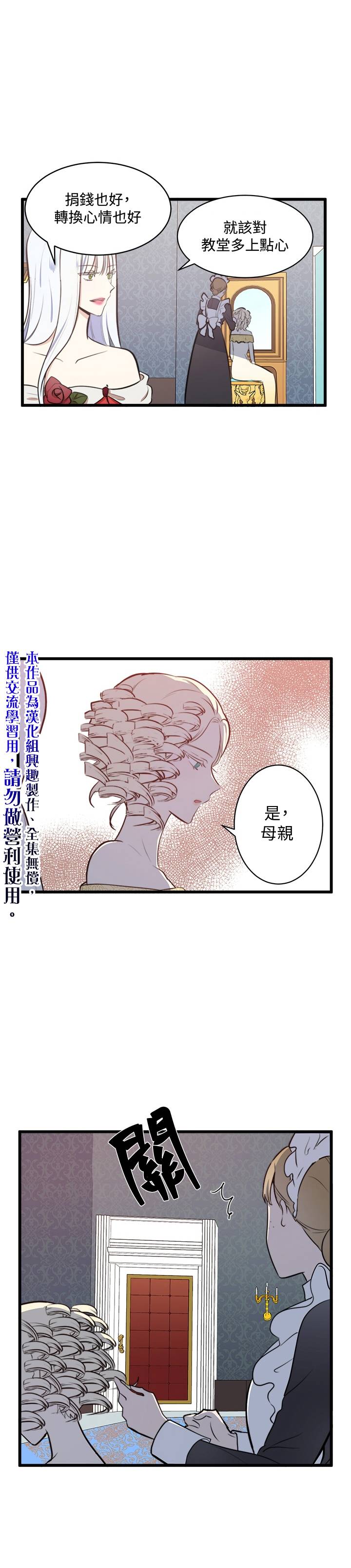 恶女的二次人生韩漫全集-第05话无删减无遮挡章节图片 