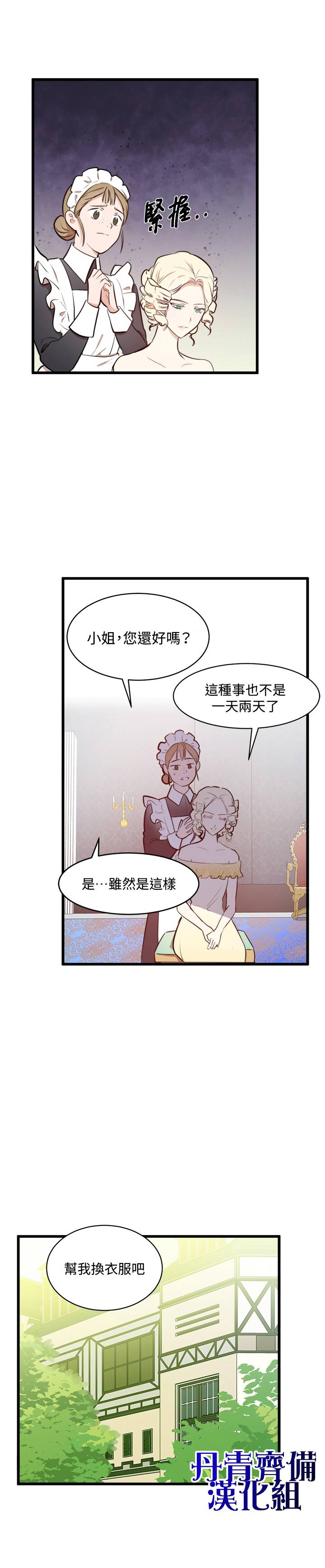 恶女的二次人生韩漫全集-第05话无删减无遮挡章节图片 