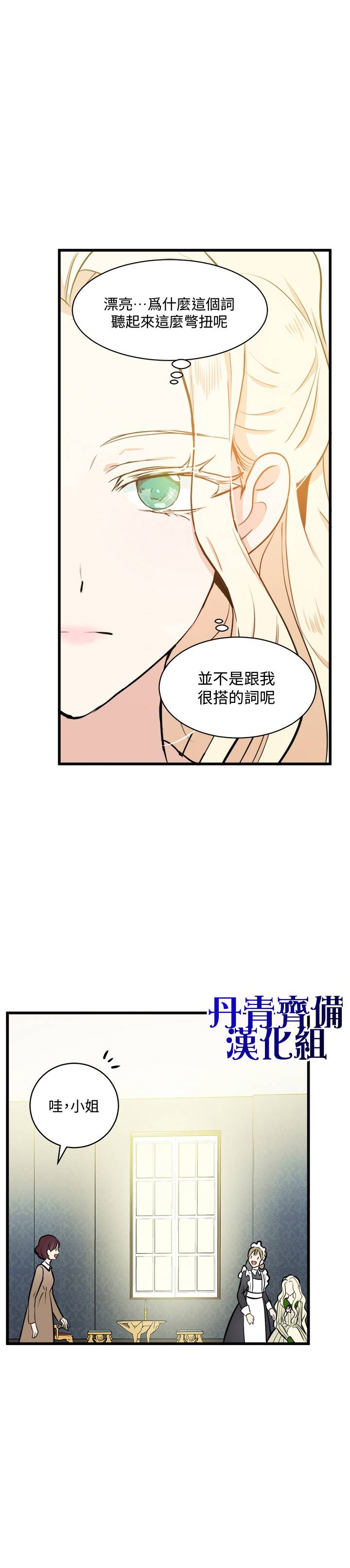 恶女的二次人生韩漫全集-第05话无删减无遮挡章节图片 