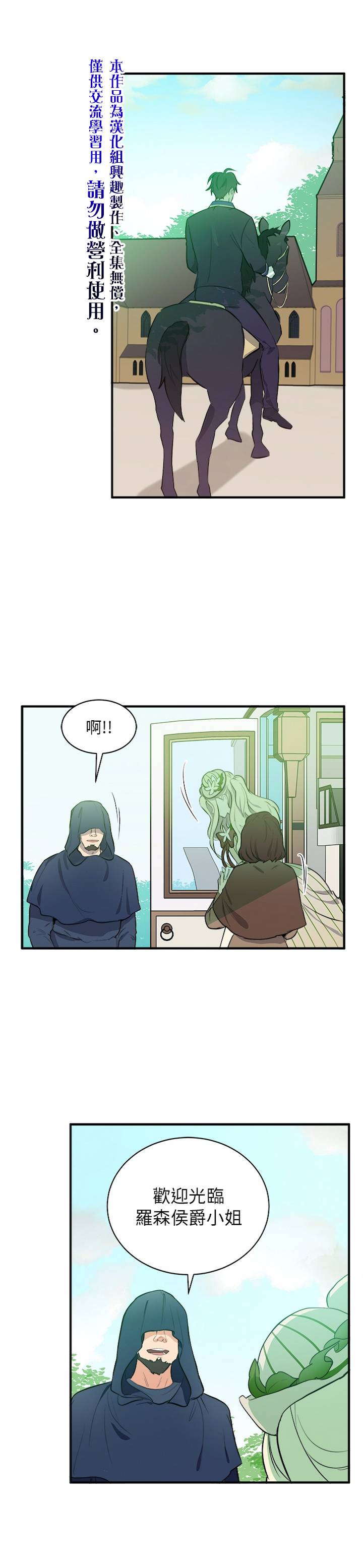 恶女的二次人生韩漫全集-第06话无删减无遮挡章节图片 