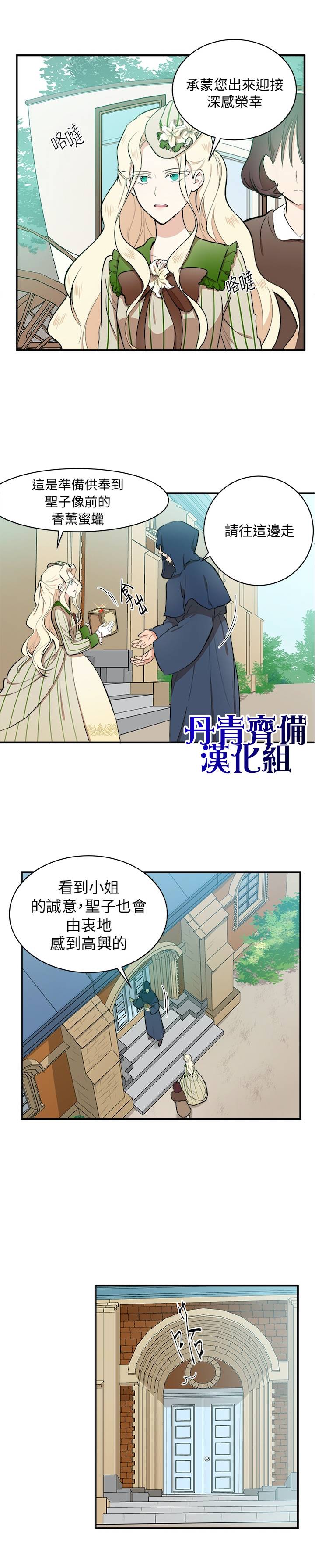 恶女的二次人生韩漫全集-第06话无删减无遮挡章节图片 