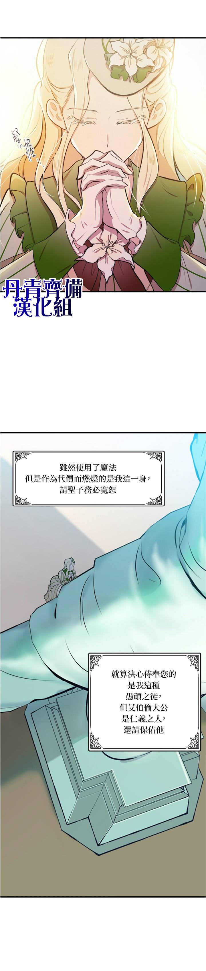 恶女的二次人生韩漫全集-第06话无删减无遮挡章节图片 
