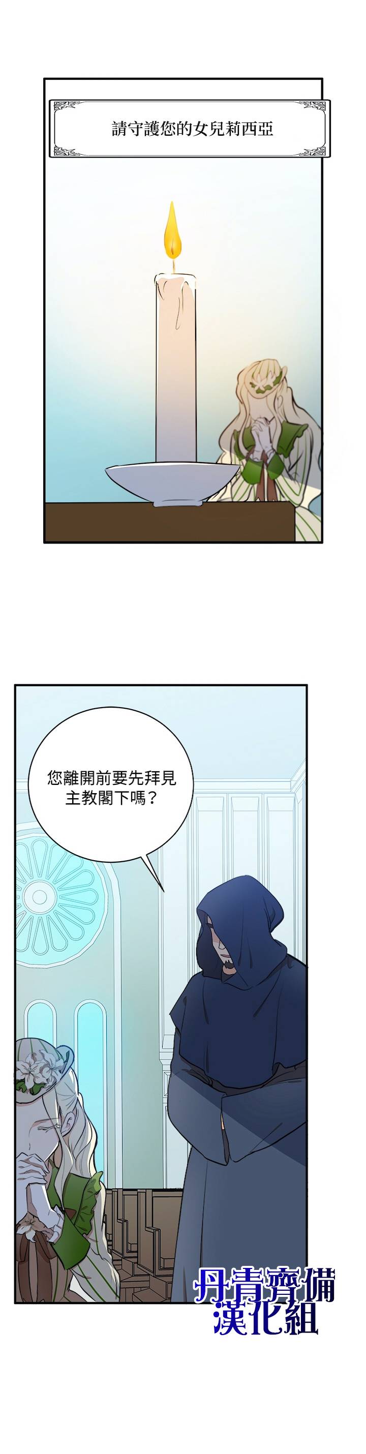 恶女的二次人生韩漫全集-第06话无删减无遮挡章节图片 
