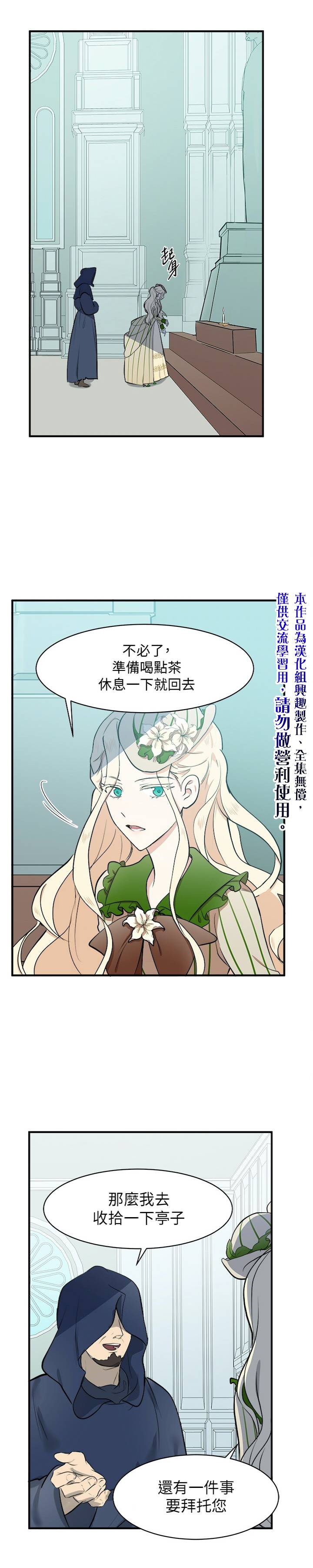 恶女的二次人生韩漫全集-第06话无删减无遮挡章节图片 