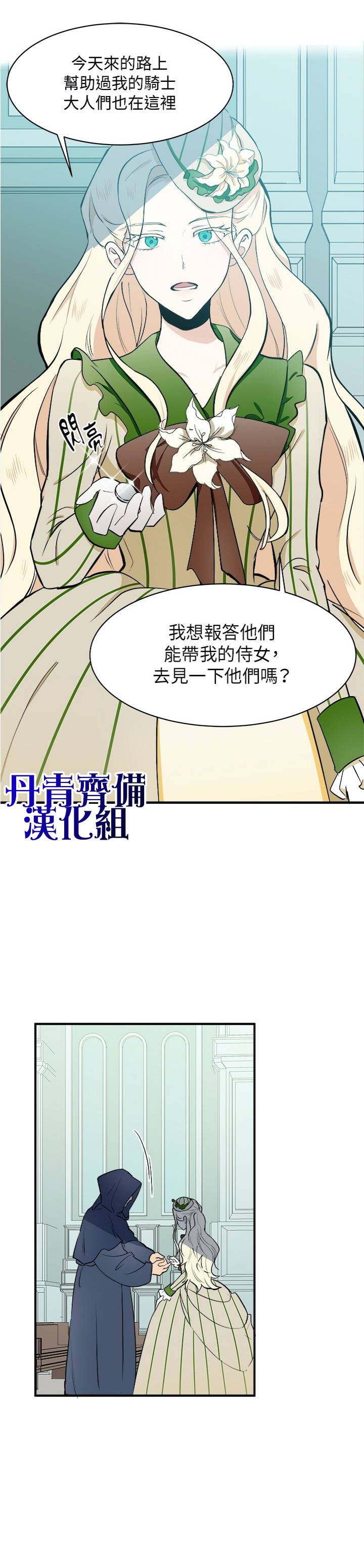 恶女的二次人生韩漫全集-第06话无删减无遮挡章节图片 