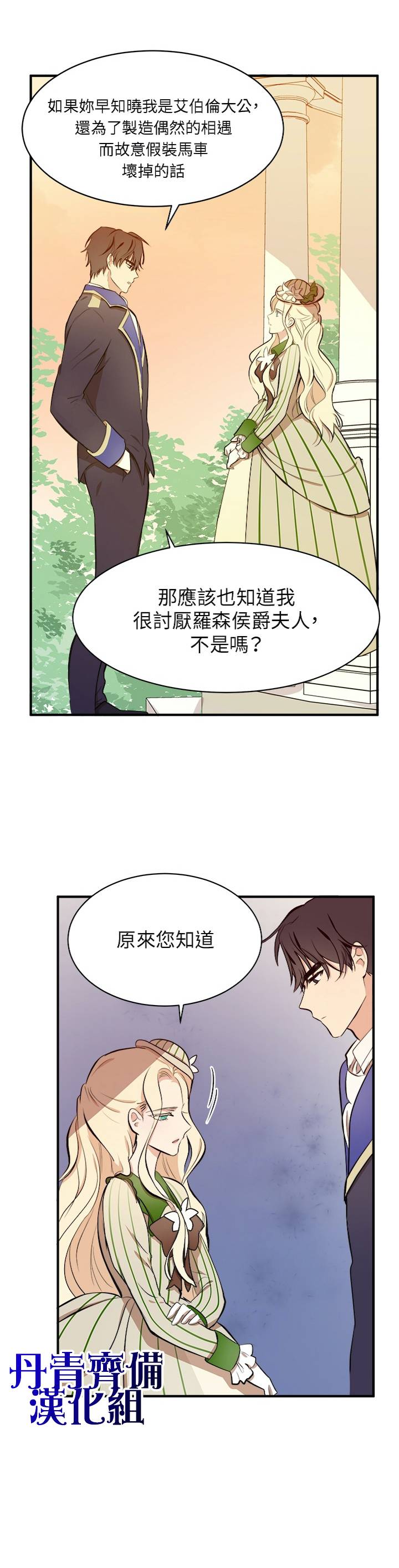 恶女的二次人生韩漫全集-第06话无删减无遮挡章节图片 