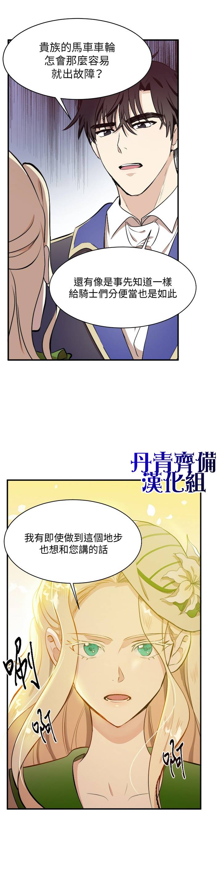 恶女的二次人生韩漫全集-第06话无删减无遮挡章节图片 