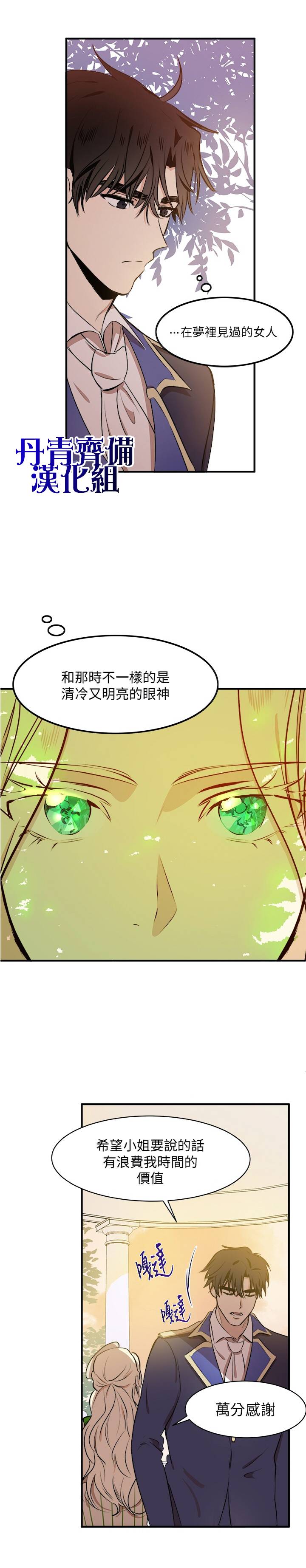 恶女的二次人生韩漫全集-第06话无删减无遮挡章节图片 