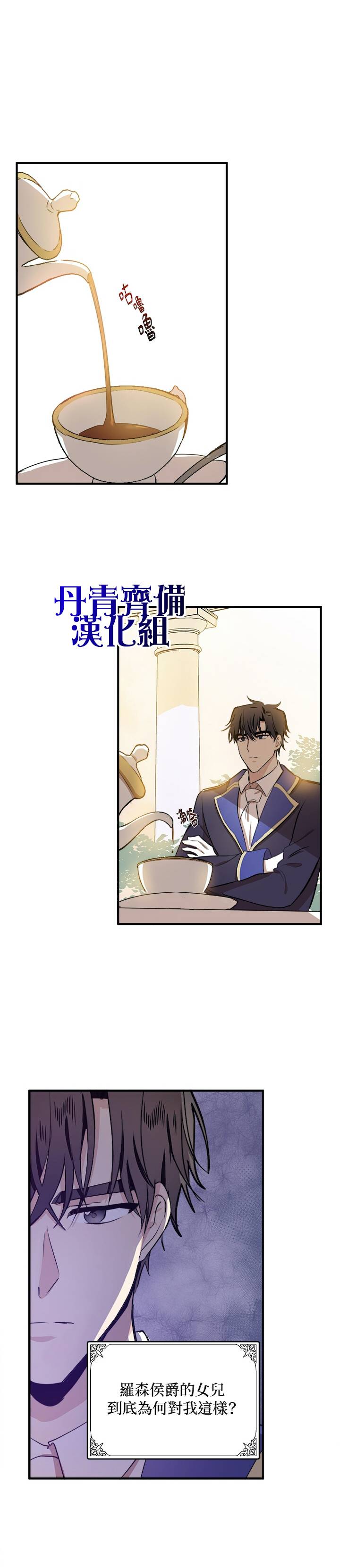 恶女的二次人生韩漫全集-第06话无删减无遮挡章节图片 