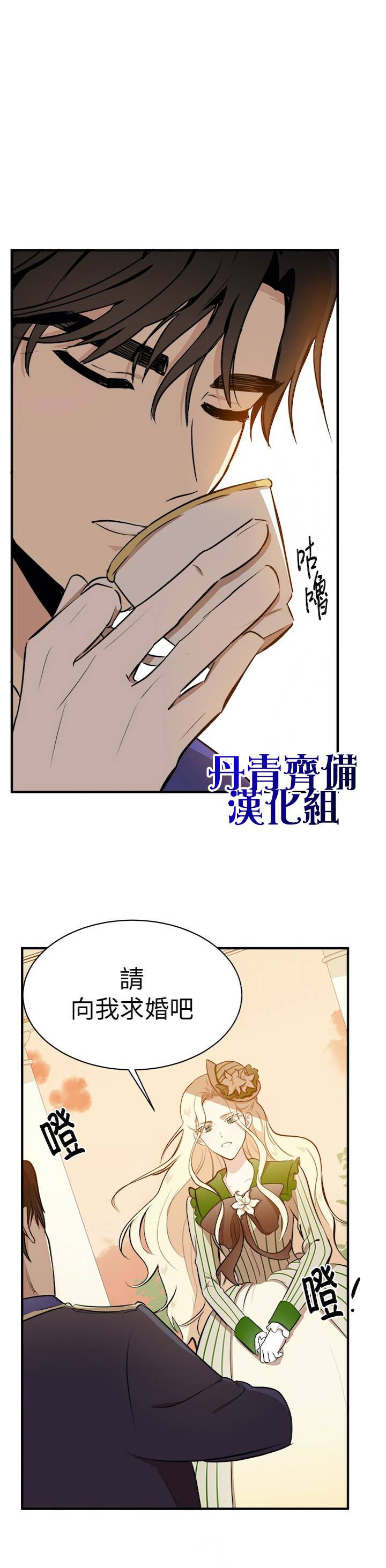 恶女的二次人生韩漫全集-第06话无删减无遮挡章节图片 