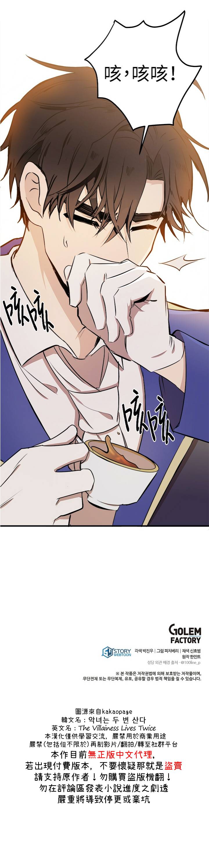 恶女的二次人生韩漫全集-第06话无删减无遮挡章节图片 