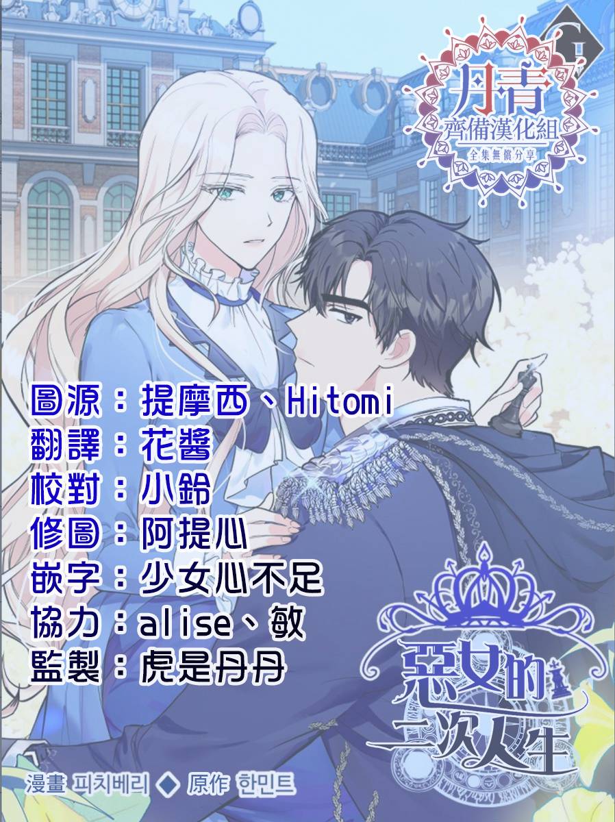 恶女的二次人生韩漫全集-第06话无删减无遮挡章节图片 