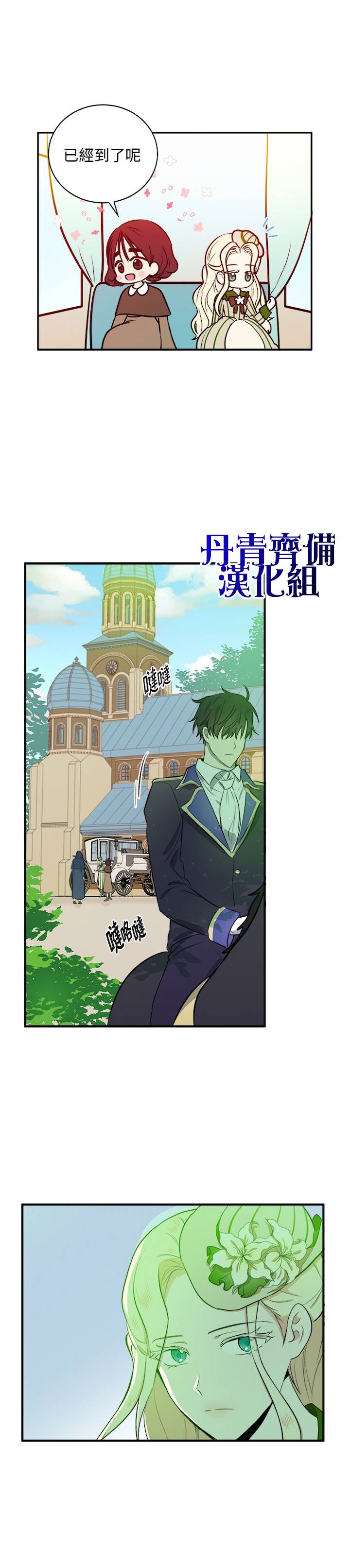 恶女的二次人生韩漫全集-第06话无删减无遮挡章节图片 