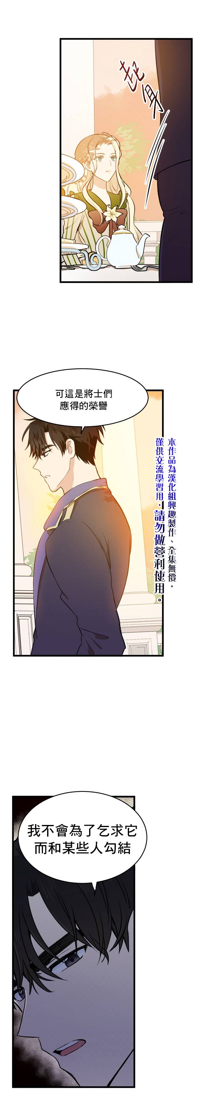 恶女的二次人生韩漫全集-第07话无删减无遮挡章节图片 