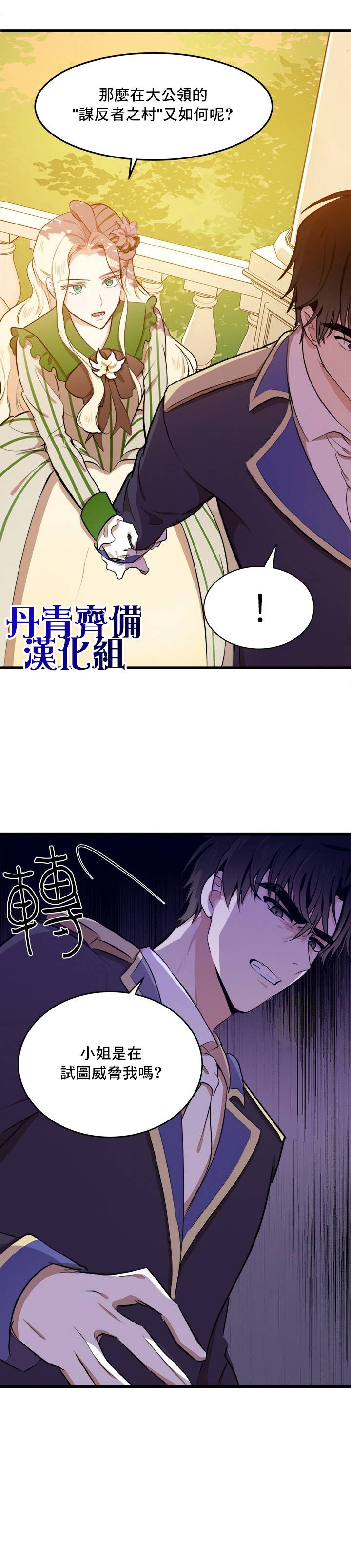 恶女的二次人生韩漫全集-第07话无删减无遮挡章节图片 