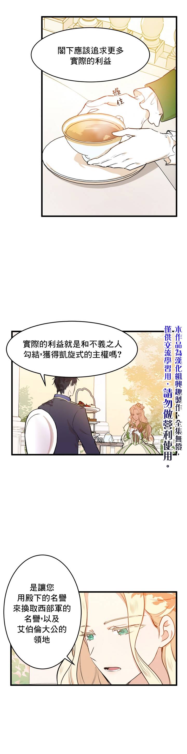 恶女的二次人生韩漫全集-第07话无删减无遮挡章节图片 