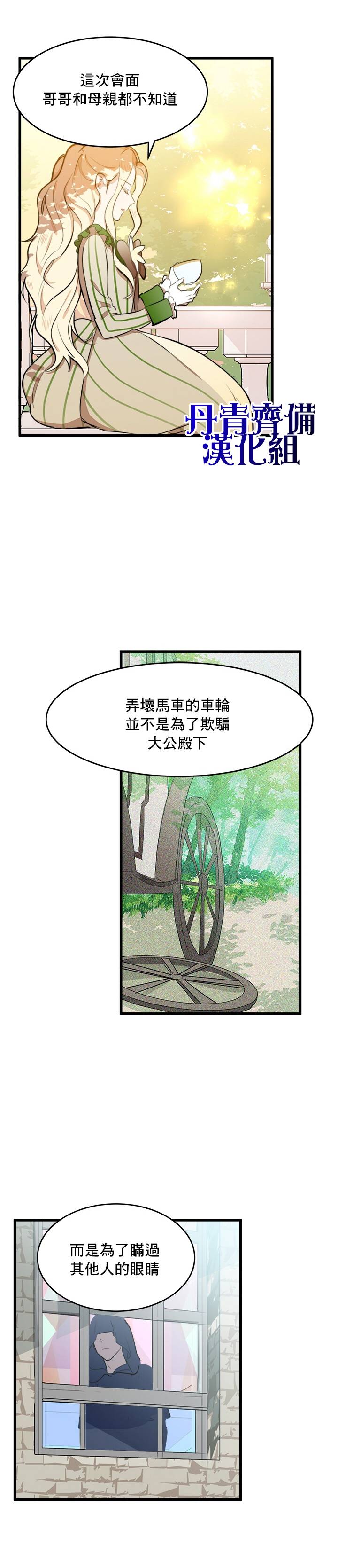 恶女的二次人生韩漫全集-第07话无删减无遮挡章节图片 