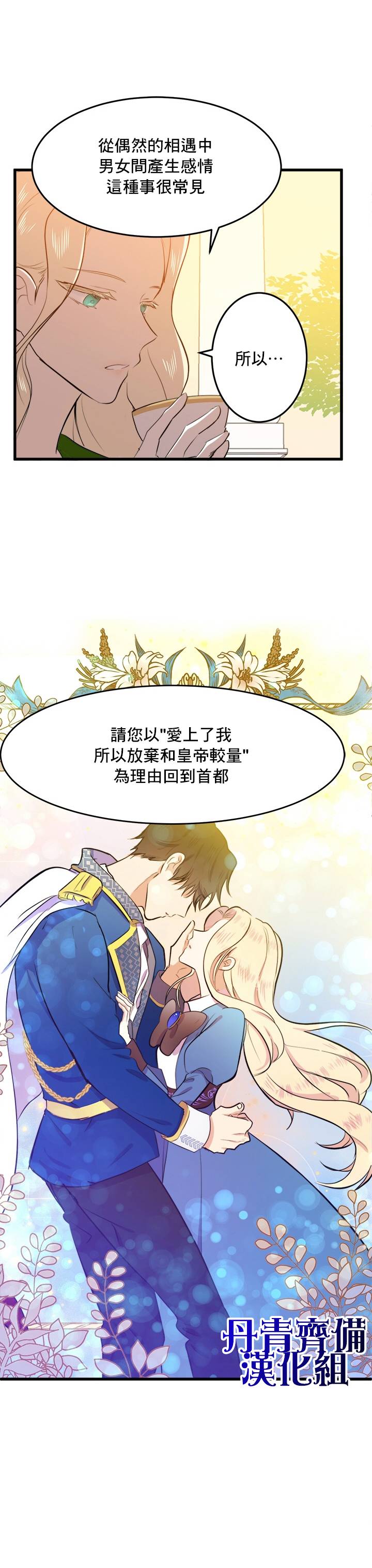 恶女的二次人生韩漫全集-第07话无删减无遮挡章节图片 