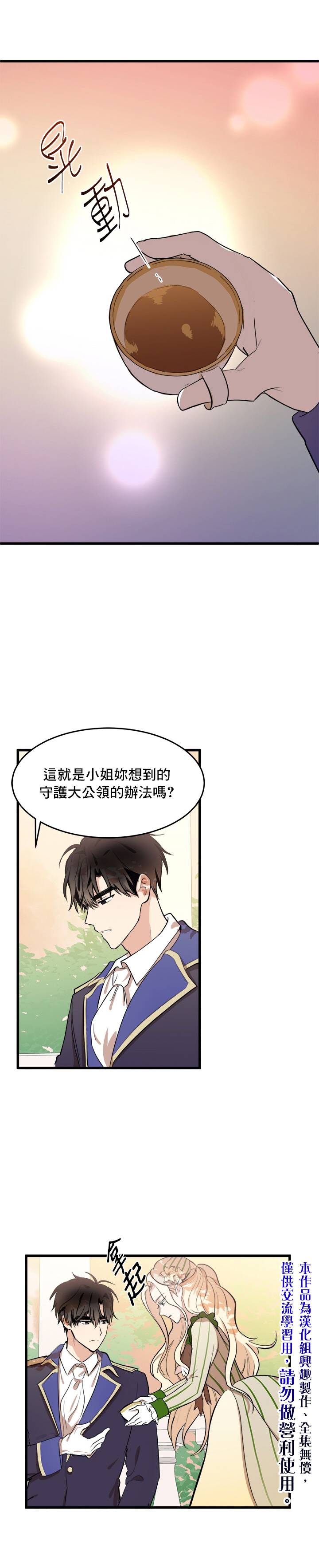 恶女的二次人生韩漫全集-第07话无删减无遮挡章节图片 