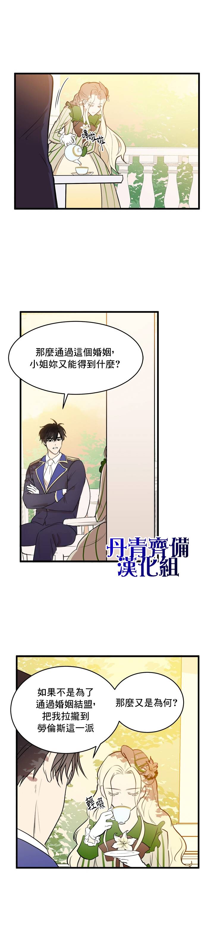 恶女的二次人生韩漫全集-第07话无删减无遮挡章节图片 