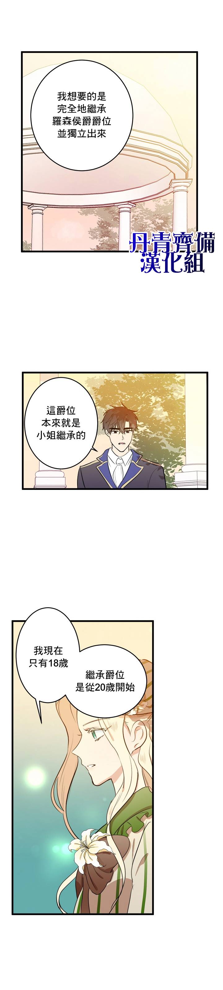 恶女的二次人生韩漫全集-第07话无删减无遮挡章节图片 