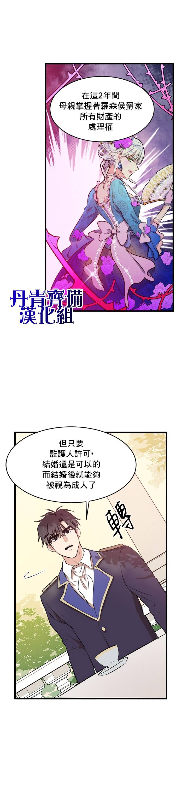恶女的二次人生韩漫全集-第07话无删减无遮挡章节图片 