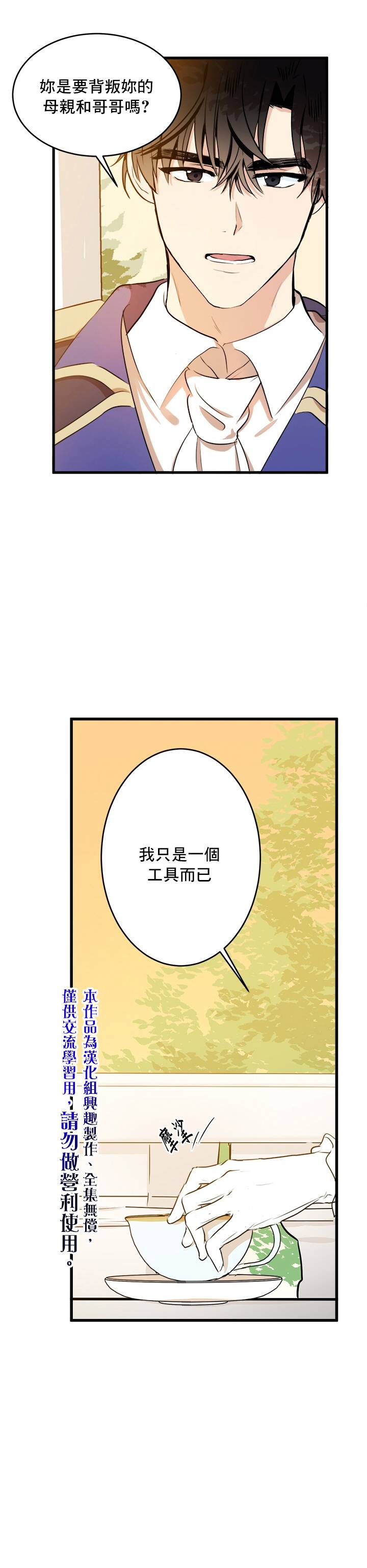 恶女的二次人生韩漫全集-第07话无删减无遮挡章节图片 
