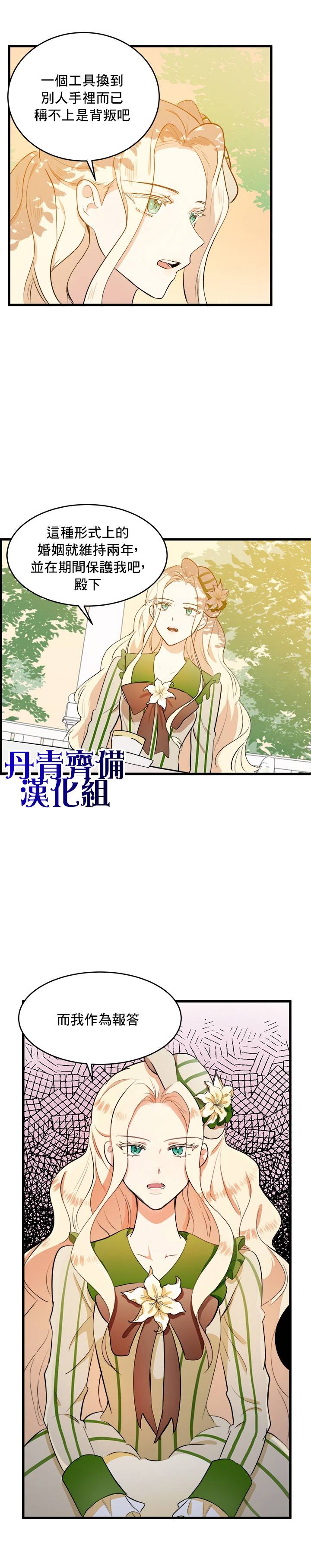 恶女的二次人生韩漫全集-第07话无删减无遮挡章节图片 