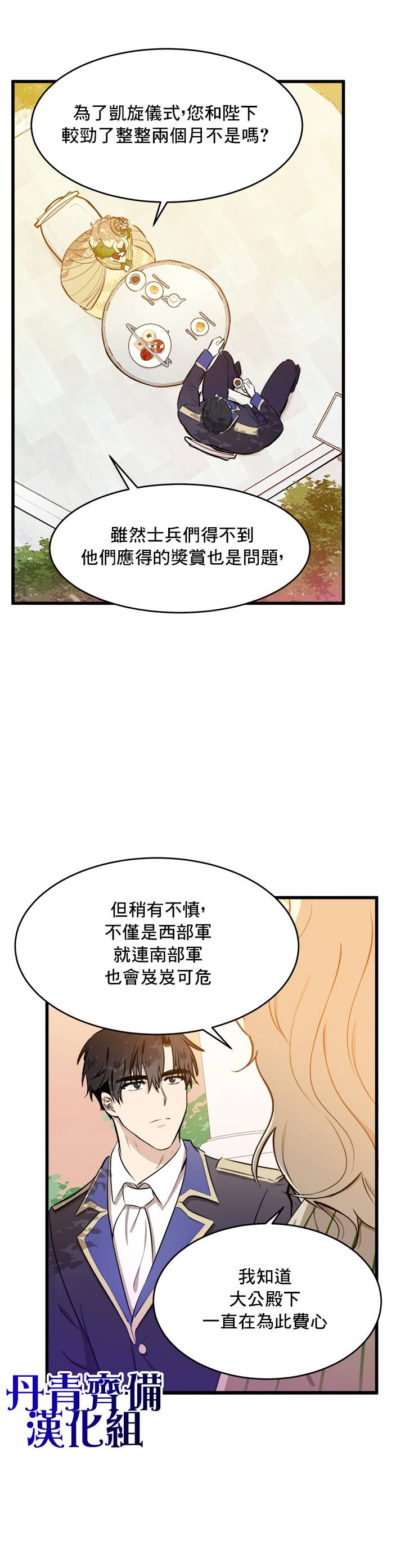 恶女的二次人生韩漫全集-第07话无删减无遮挡章节图片 