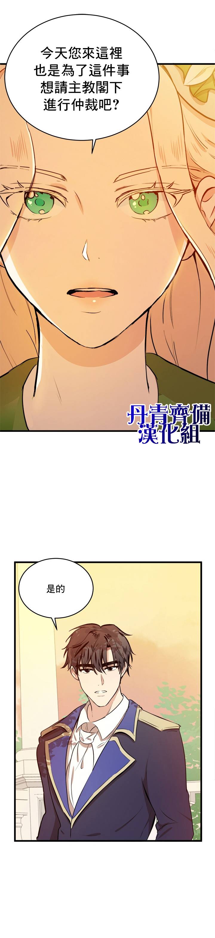 恶女的二次人生韩漫全集-第07话无删减无遮挡章节图片 