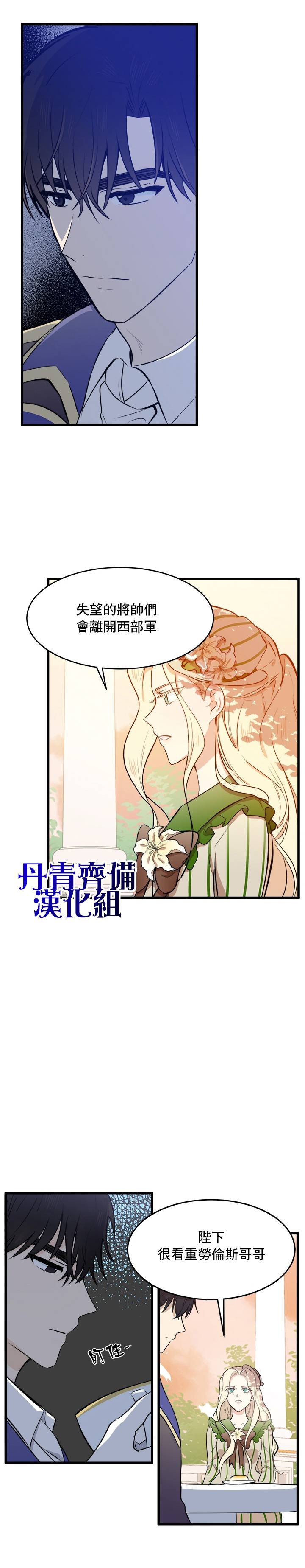 恶女的二次人生韩漫全集-第07话无删减无遮挡章节图片 