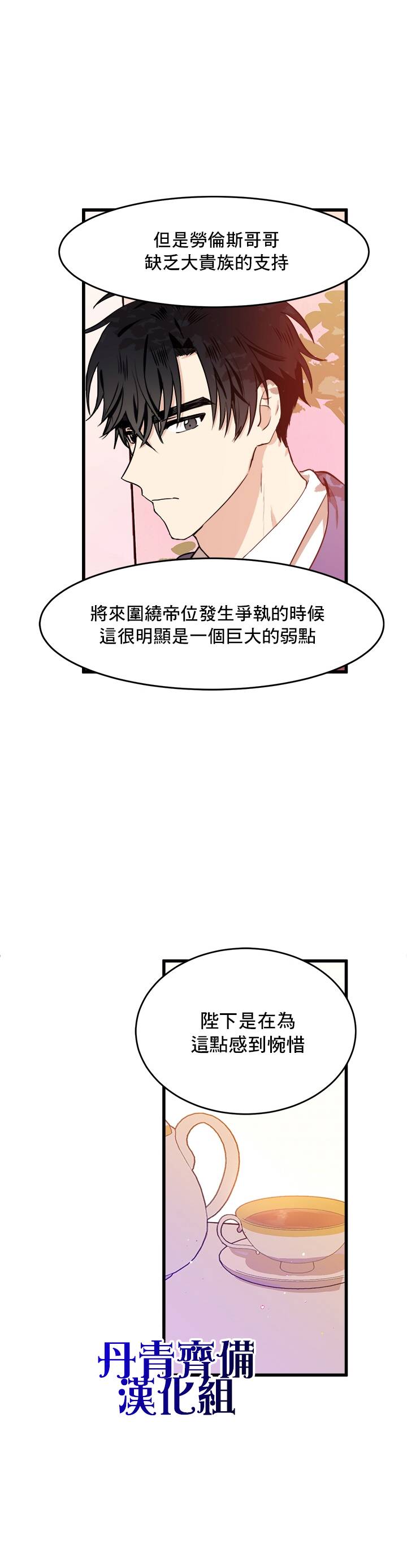 恶女的二次人生韩漫全集-第07话无删减无遮挡章节图片 