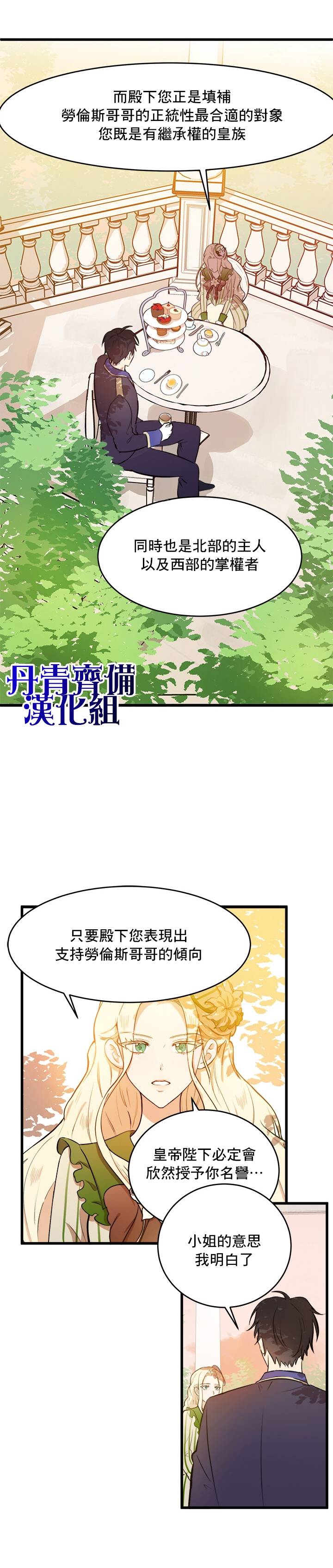 恶女的二次人生韩漫全集-第07话无删减无遮挡章节图片 