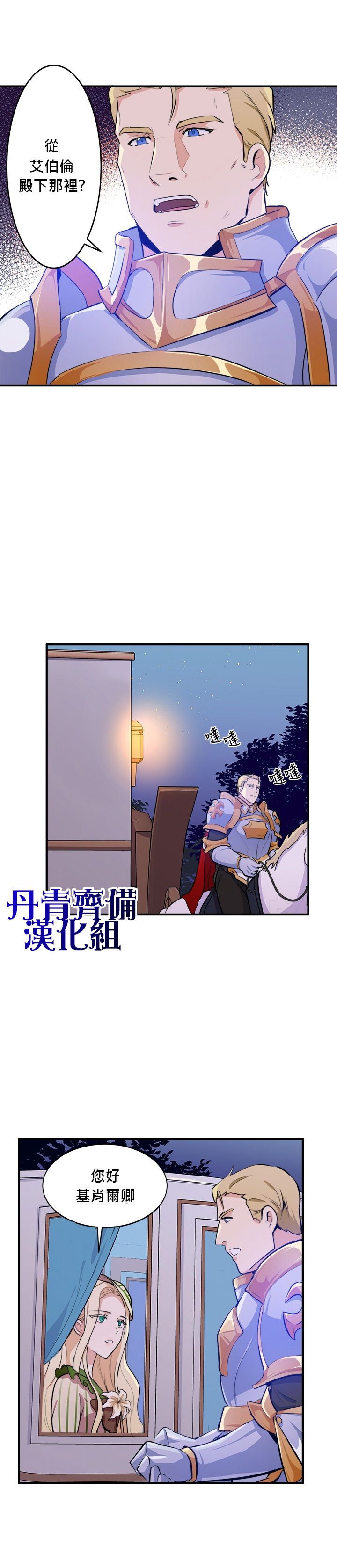 恶女的二次人生韩漫全集-第08话无删减无遮挡章节图片 
